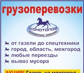 Изображение в Авторынок Авто на заказ Осуществляем грузоперевозки. Различный автотранспорт: в Омске 350