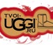 Фото в Одежда и обувь Женская обувь Tvoi Uggi - Это дисконтный центр по продаже в Москве 0