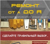 Изображение в Строительство и ремонт Ремонт, отделка Выполним качественный ремонт в Вашей квартире в Туле 0