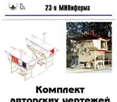 Foto в Домашние животные Грызуны Комплект чертежей МИНифермы 23-й модели (337 в Москве 700
