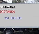 Фотография в Авторынок Транспорт, грузоперевозки Перевозка различных грузов по городу, по в Улан-Удэ 590