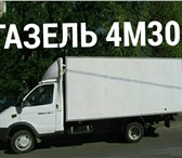 Фотография в Авторынок Транспорт, грузоперевозки Пермь газель грузоперевозки 89124978442 газель в Перми 50