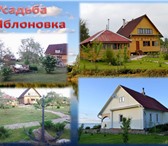 Фото в Отдых и путешествия Гостиницы, отели Усадьба «Яблоновка» расположена на северо-западе в Москве 0