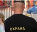 Изображение в Работа Вакансии Требуются охранники в Москве 31 200