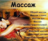 Изображение в Красота и здоровье Массаж Массаж тела - это хорошая система для поддержания в Красноярске 1 500