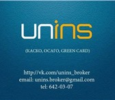 Изображение в Прочее,  разное Разное Unins broker - предоставляет следующие услуги: в Санкт-Петербурге 1 000