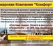 Изображение в Строительство и ремонт Ремонт, отделка ООО Самарская Компания "Комфорт Самара" предлагает:- в Самаре 0