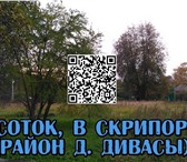 Фото в Недвижимость Земельные участки Земельный участок 15 соток, ЛПХ(Земли населённых в Смоленске 450 000