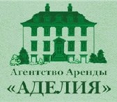 Foto в Недвижимость Агентства недвижимости + Агентство Аренды «Аделия» поможет сдать в Москве 100