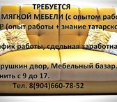 Изображение в Работа Вакансии желательно с опытом работыпол и возраст не в Казани 17 000