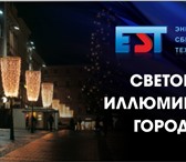 Foto в Строительство и ремонт Электрика (оборудование) Городская иллюминация - световое украшение в Краснодаре 1 000