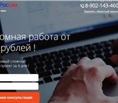 Изображение в Образование Курсовые, дипломные работы Компания ”Студент России” предлагает вам в Москве 9 000