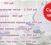 Изображение в Красота и здоровье Медицинские услуги Дамы и Господа!Представляем Вашему вниманию в Москве 2 500