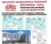 Foto в Недвижимость Новостройки Строительная компания ООО “Югжилстрой” продает в Ростове-на-Дону 2 350 000