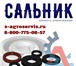 Фотография в Авторынок Автозапчасти Магазин Резинотехника реализует сальники в Краснодаре 28