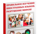 Фотография в Образование Иностранные языки Почему изучение иностранного языка кажется в Москве 100