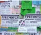 Качественно и быстро расклеим Ваши объяв