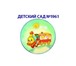 Фото в Образование Разное Детский сад - место, где Ваш ребенок будет в Москве 0