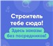 Фото в Строительство и ремонт Другие строительные услуги "Сервис Прораб создан для вас.Для вас доступно: в Москве 0