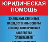 Foto в Работа Разное Юридические услуги в сфере семейного права:- в Пскове 0