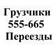 Фото в Авторынок Транспорт, грузоперевозки Грузчики - погрузочно-разгрузочные работы. в Москве 200