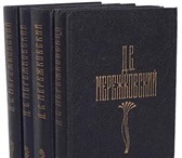 Foto в Хобби и увлечения Книги Дмитрий Мережковский (1865 - 1941) - русский в Москве 0