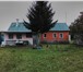 Фотография в Недвижимость Продажа домов Продается жилой дом со всеми удобствами. в Москве 900 000