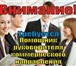 Foto в Работа Вакансии Образование средне-специальное, высшее (желательно в Новороссийске 28 000