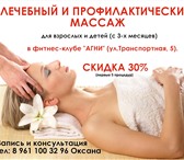 Foto в Красота и здоровье Массаж Лечебный и профилактический массаж для взрослых в Брянске 250
