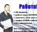 Foto в Работа Работа на дому Приглашаем активных людей принять участие в Екатеринбурге 35 000
