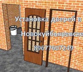 Foto в Строительство и ремонт Двери, окна, балконы Установка межкомнатных дверей и входных дверей в Новокуйбышевске 1 300