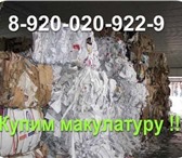 Изображение в Прочее,  разное Разное Прием макулатурывывоз макулатуры от 500 кг.прием в Нижнем Новгороде 0