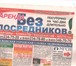 Foto в В контакте Поиск партнеров по бизнесу Выпускаю газету, по недвижимости, есть раскрученные в Москве 500 000