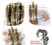 Фото в Красота и здоровье Разное Покупаем волосы в Улан-Удэ!Длиной от 40 см! в Улан-Удэ 0