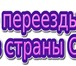 Фото в Авторынок Транспорт, грузоперевозки Домашние переезды из Нижневартовска в Тюменскую в Нижневартовске 1