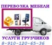 Foto в Авторынок Транспорт, грузоперевозки Организация квартирных и офисных переездов, в Нижнем Новгороде 250