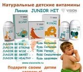 Фото в Красота и здоровье Товары для здоровья Юниор Нео Vision натуральные витамины - Восполняет в Красноярске 1 150