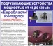 Фото в Прочее,  разное Разное Продаем судовое оборудование:1. Подруливающие в Мурманске 0