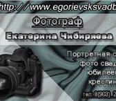 Изображение в Развлечения и досуг Организация праздников Свадебный и просто фотограф"Ваша свадьба в Егорьевск 0