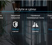 Foto в Строительство и ремонт Ремонт, отделка Полимерные эпоксидные полы – разновидность в Ростове-на-Дону 800