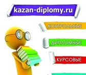 Фото в Образование Курсовые, дипломные работы Наша компания выполняет авторские курсовые, в Москве 2 000