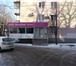 Foto в Недвижимость Аренда нежилых помещений комерческое помещение,      первый этаж жилого в Краснодаре 4 600 000