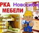 Foto в Мебель и интерьер Разное Выезд мастера на дом для квалифицированного, в Новосибирске 0