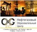 Изображение в Образование Повышение квалификации, переподготовка «Нефтегазовый Образовательный Центр»проводит в Тюмени 0