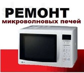 Фотография в Электроника и техника Плиты, духовки, панели Куплю любую неисправную микроволновку на в Томске 500