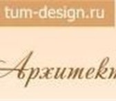 Изображение в Строительство и ремонт Дизайн интерьера сайт "Дизайнеры и Архитекторы Тюмени" создан в Тюмени 0