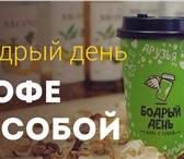 Фотография в Работа Вакансии В кофейню "Бодрый день" требуется бариста в Красноярске 25 000