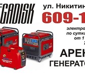 Foto в Строительство и ремонт Электрика (оборудование) Бензиновые электростанцииАренда бензиновых в Барнауле 1 200