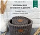 Корзины украсят Ваш интерьер и добавят у