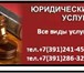 Фотография в Прочее,  разное Разное Регистрация фирмы с полным сопровождением в Красноярске 0